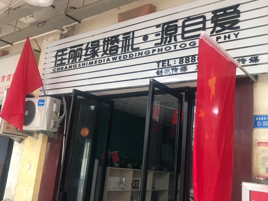 佳丽缘婚礼·源自爱