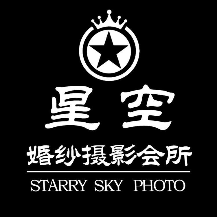 星空婚纱摄影会所