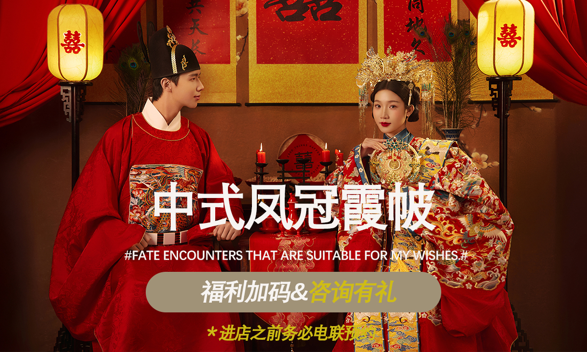 【中式美学】系列 · 风格任选 · 品牌彩妆 ·