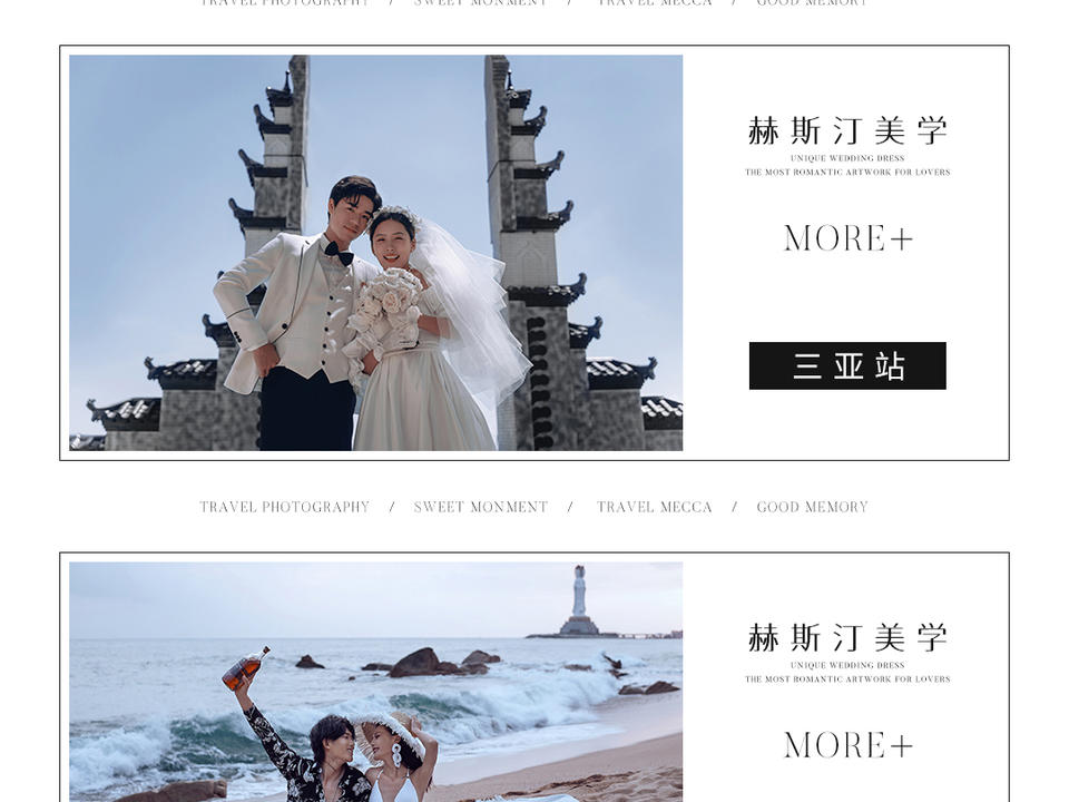 【全球旅拍】三亚|大理|丽江|厦门旅拍婚纱照