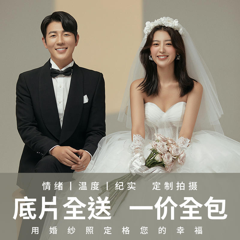 【超值优选】送登记照 | 婚纱摄影