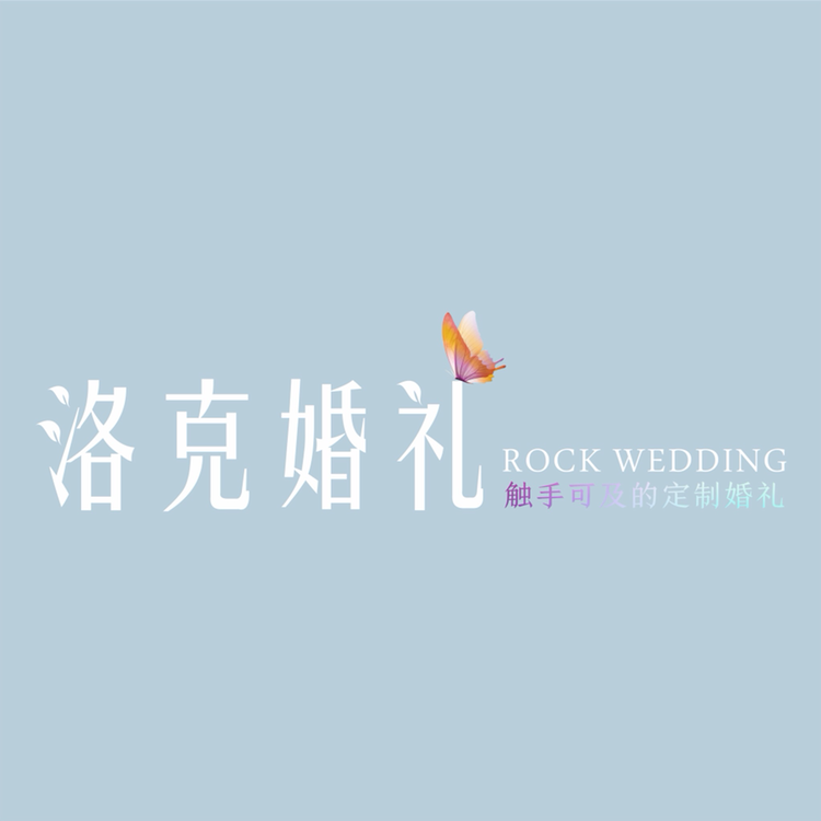 恩施洛克婚礼