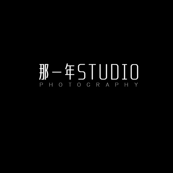 那一年STUDIO