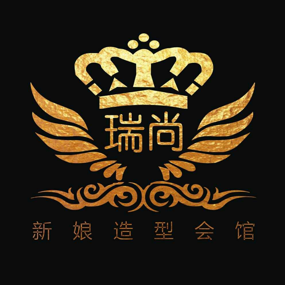 瑞尚新娘造型会馆