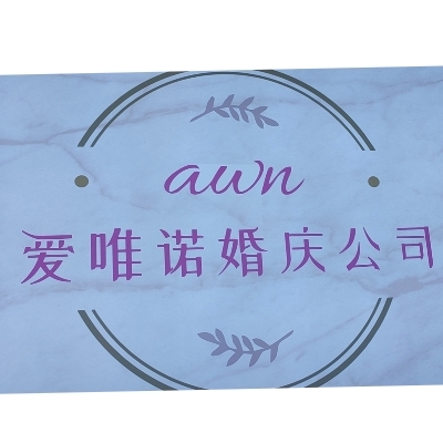 愛(ài)唯諾婚禮