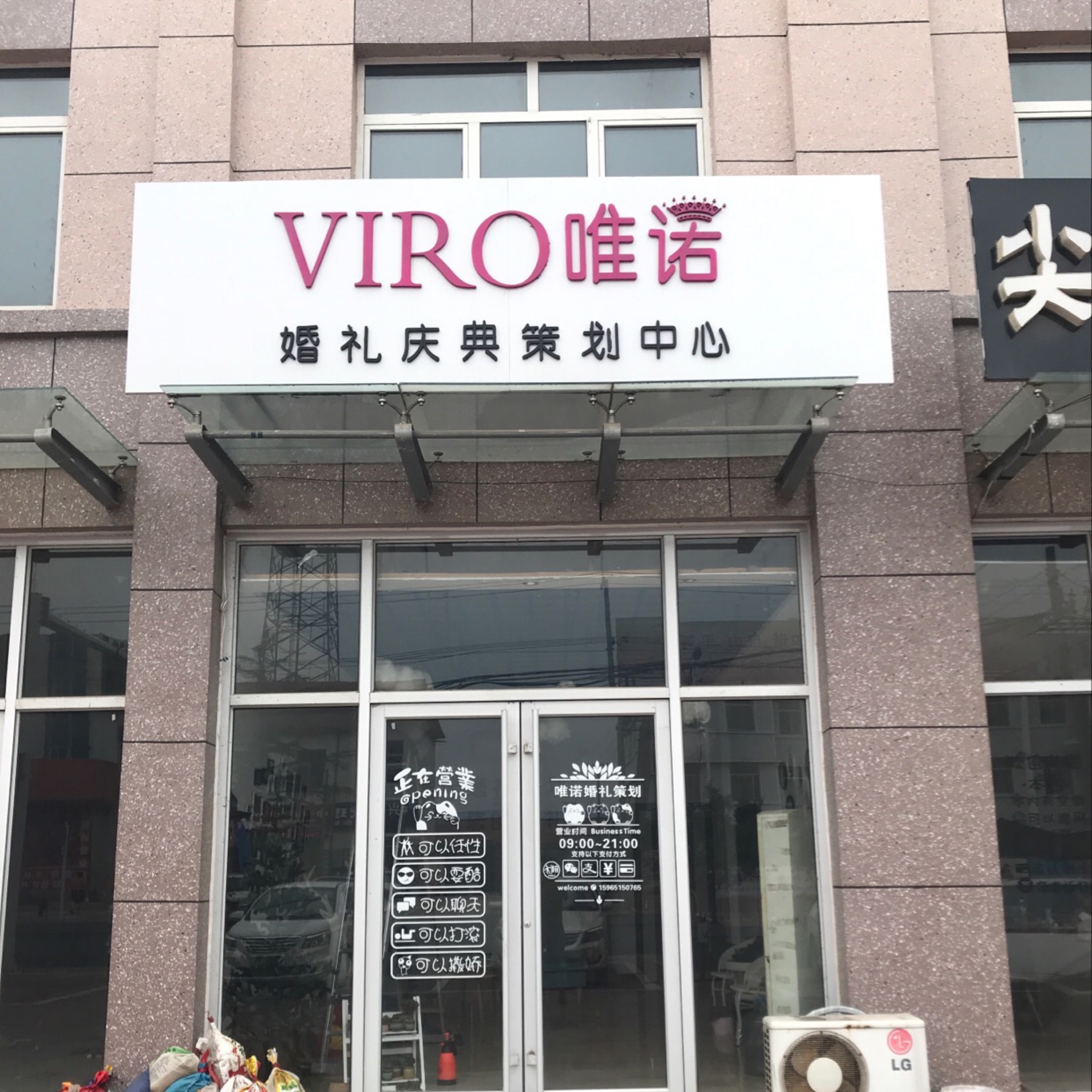 ViRO唯诺婚礼高端定制