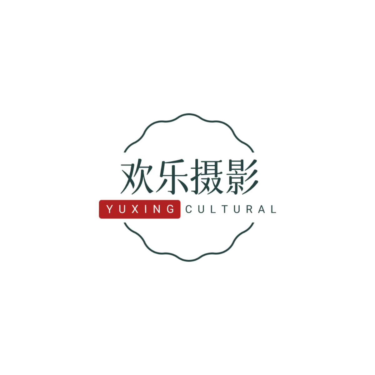 東坡區(qū)歡樂(lè)攝影工作室