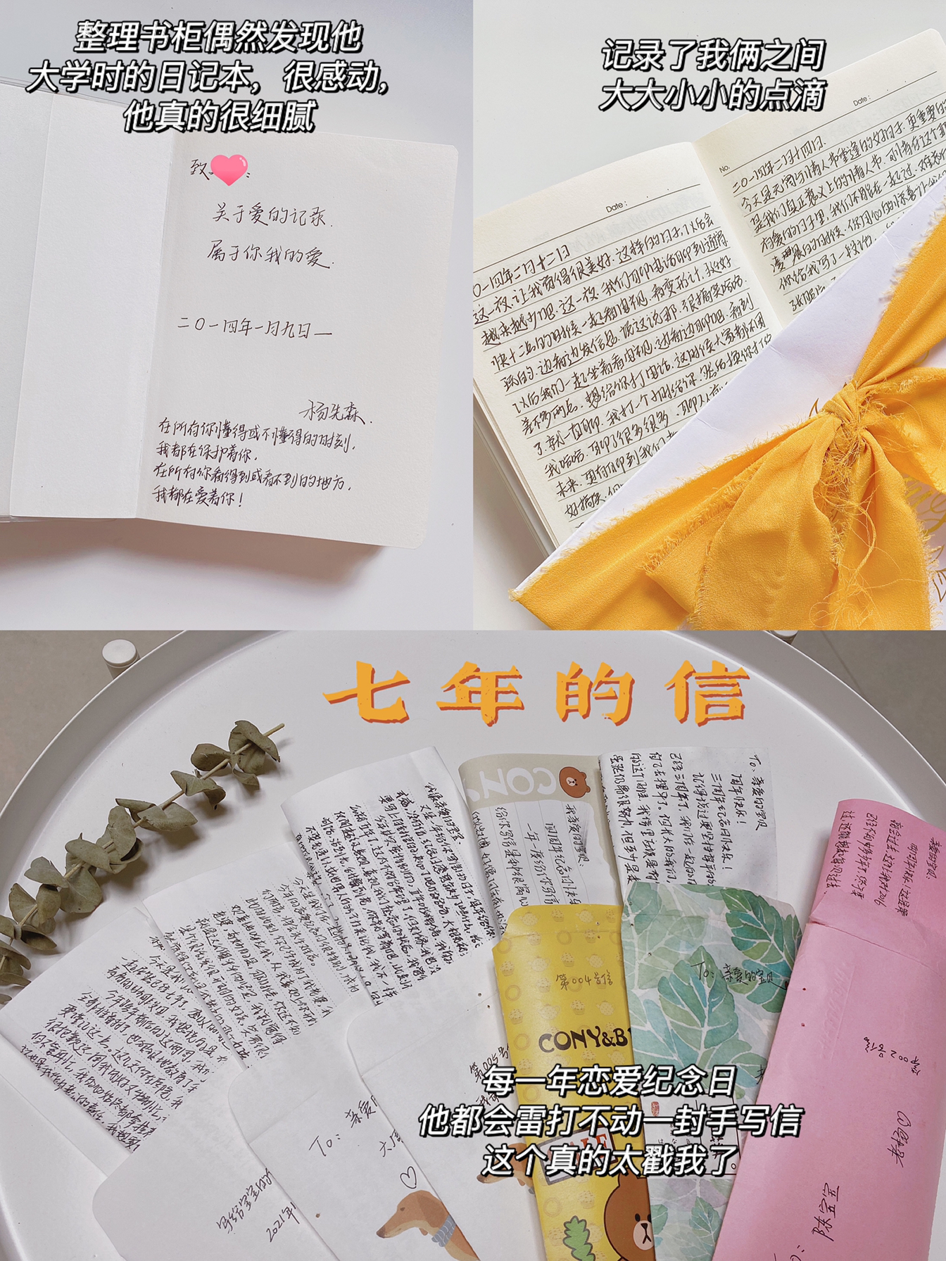 💌从7封情书到婚礼誓言，我们仍然爱得炽烈