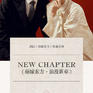 中式仪式感·复刻经典系列婚纱照