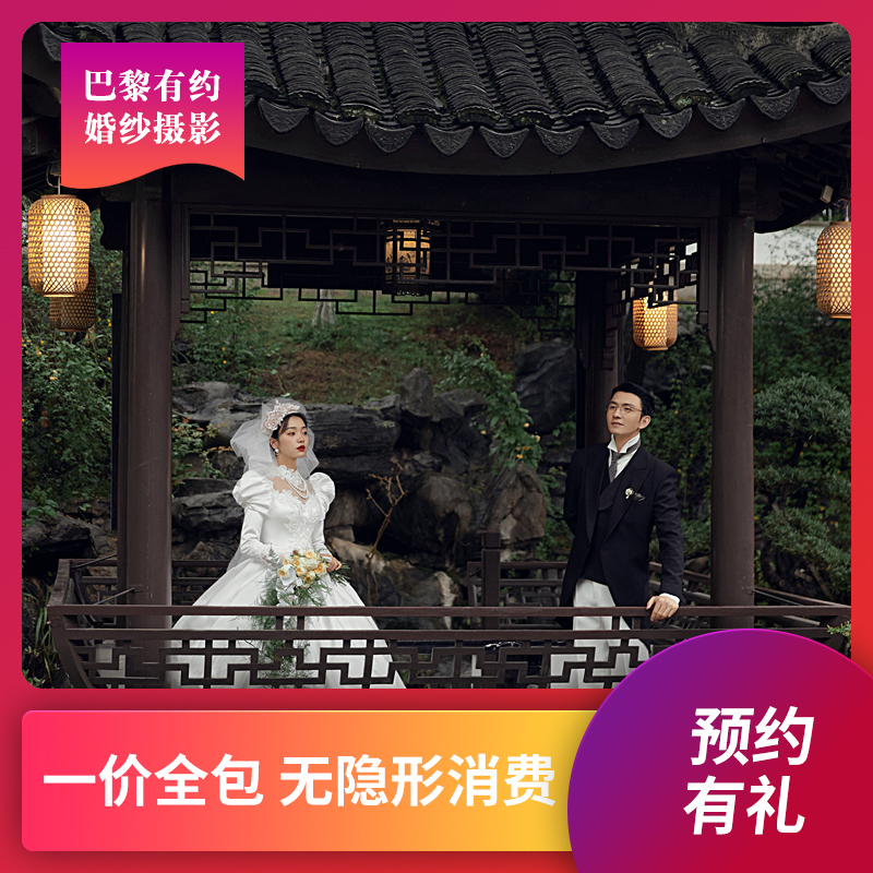 【巴黎有约】一价全包 韩式唯美系列 场地任选