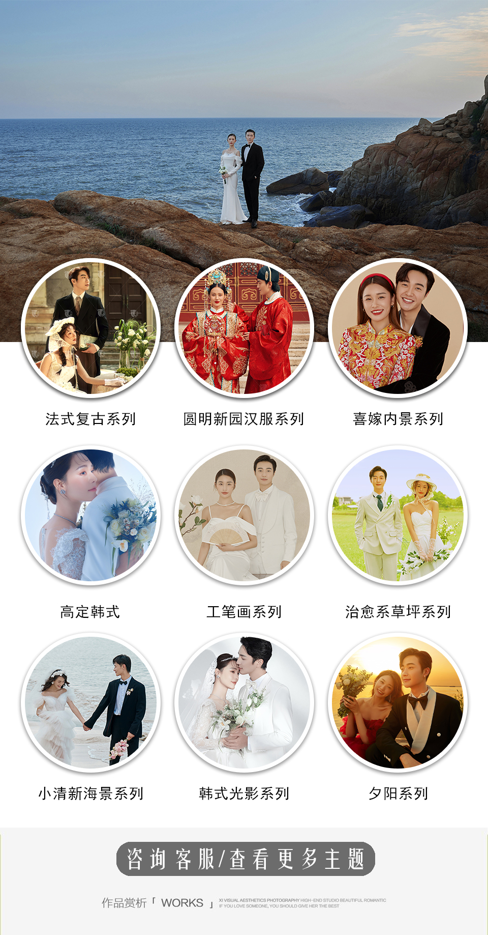 【口碑销量推荐】全新主题风格任选婚纱照/婚纱摄影