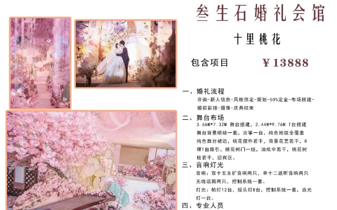 叁生石婚礼会馆定制婚礼-鹊桥三生