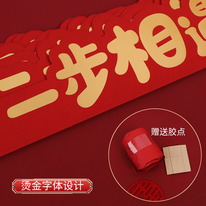 卡通結(jié)婚樓梯臺階喜字貼紙