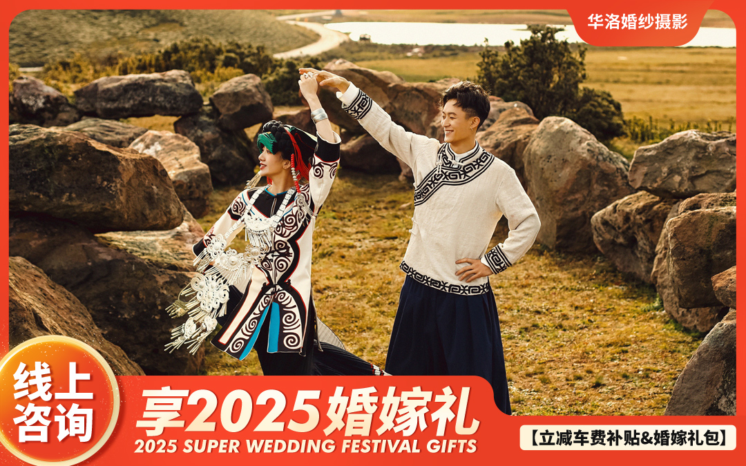 【浪漫氛围】法式复古婚纱照热卖/彝族风格/仪式感