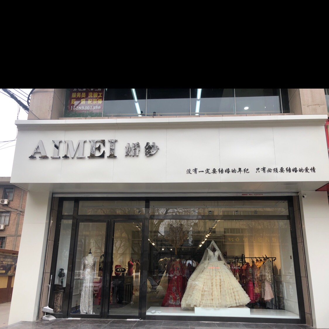 AIMEI婚纱
