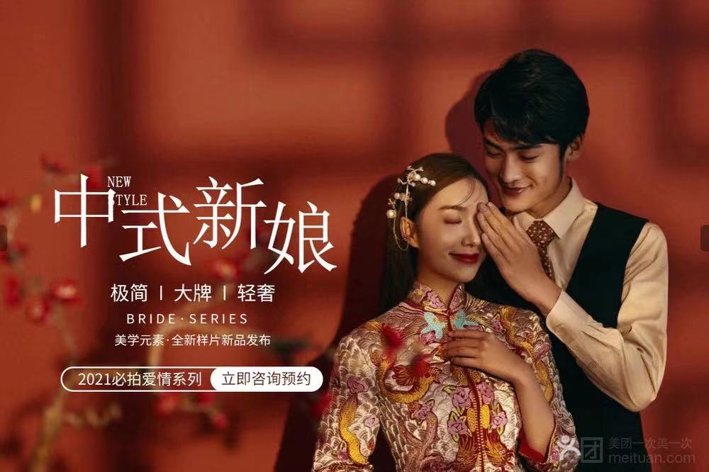 结婚欢购节爆款丨囍嫁新中式婚纱照