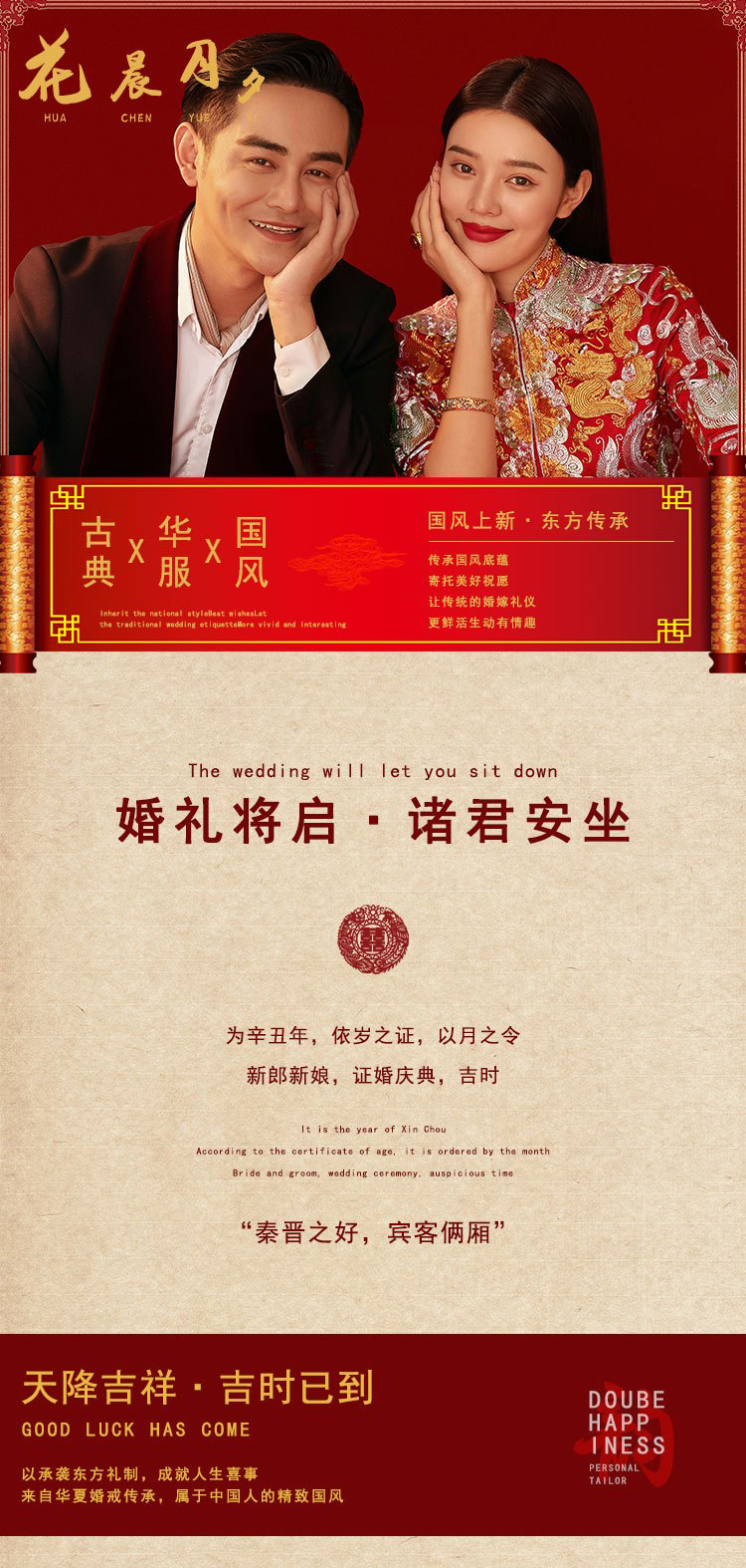 【囍遇良緣】工筆畫/秀禾/漢服/明制中式婚紗照