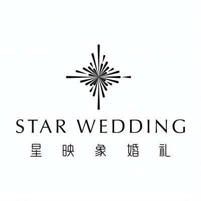 星映象婚礼