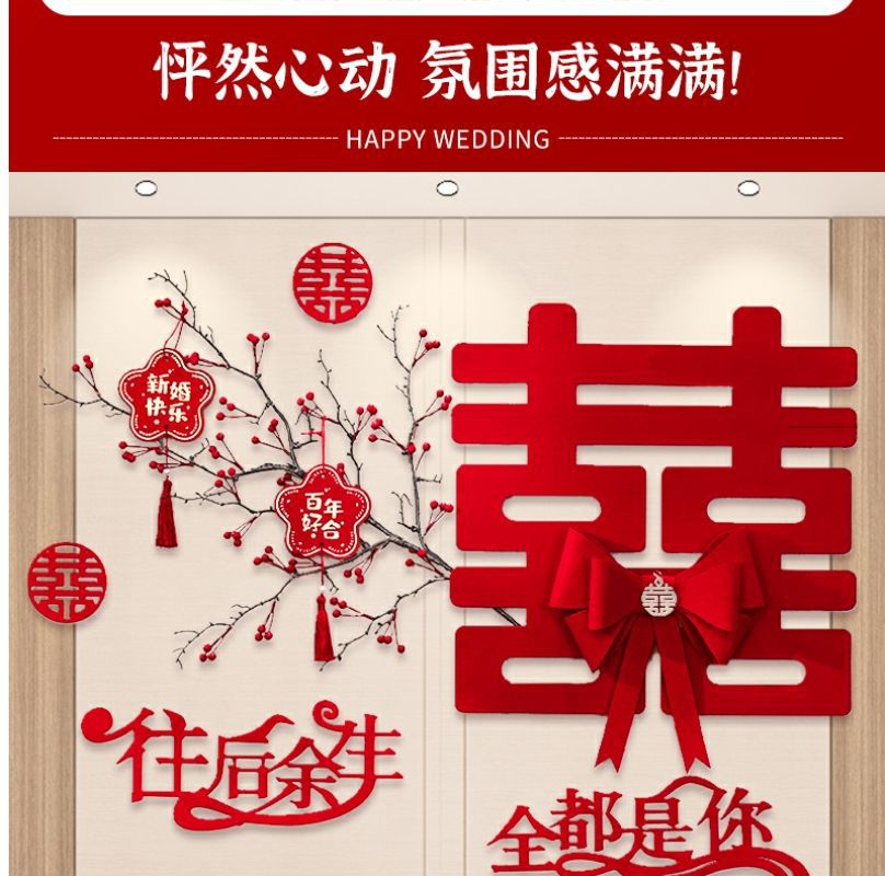 結(jié)婚臥室喜字拉花布置套裝