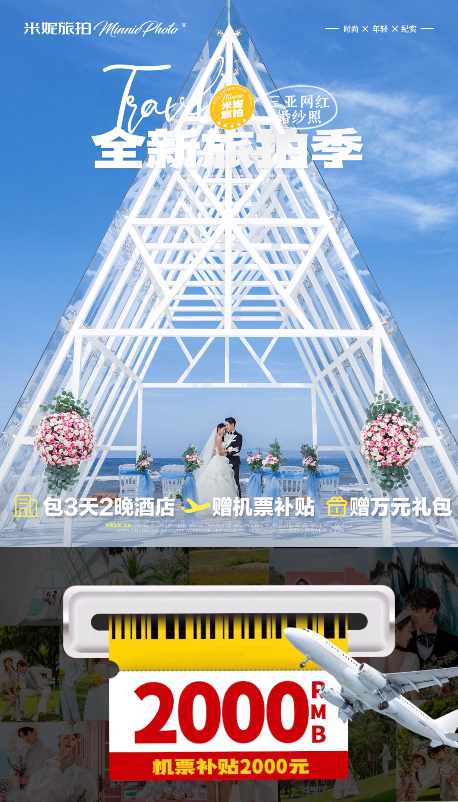 團購套餐/機票補貼/送全新訂制婚紗一套/一價全包