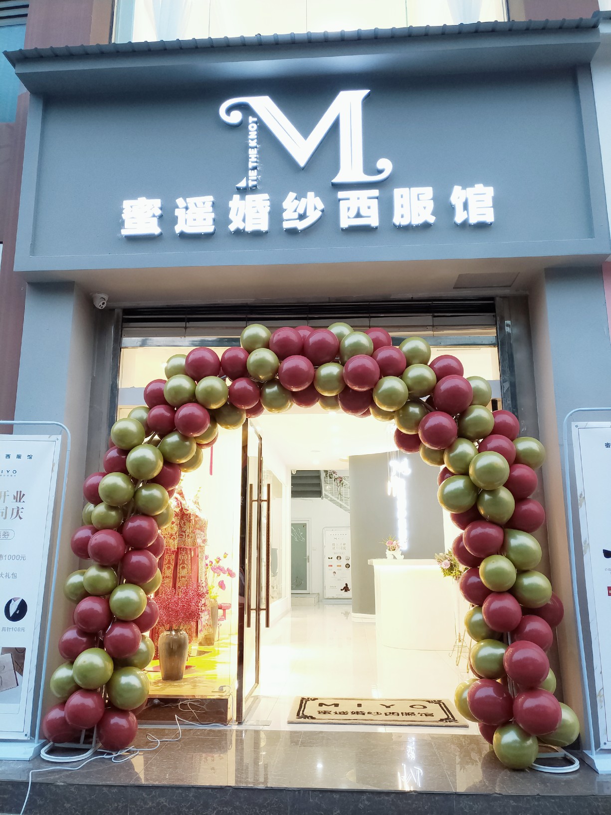 蜜遥婚纱西服馆