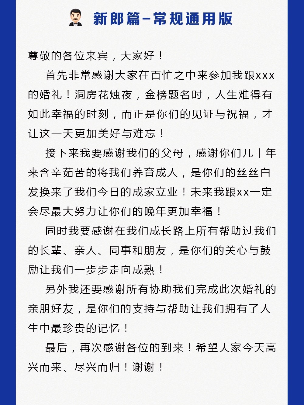 婚礼当天新人致辞模板范文大全可直接套用