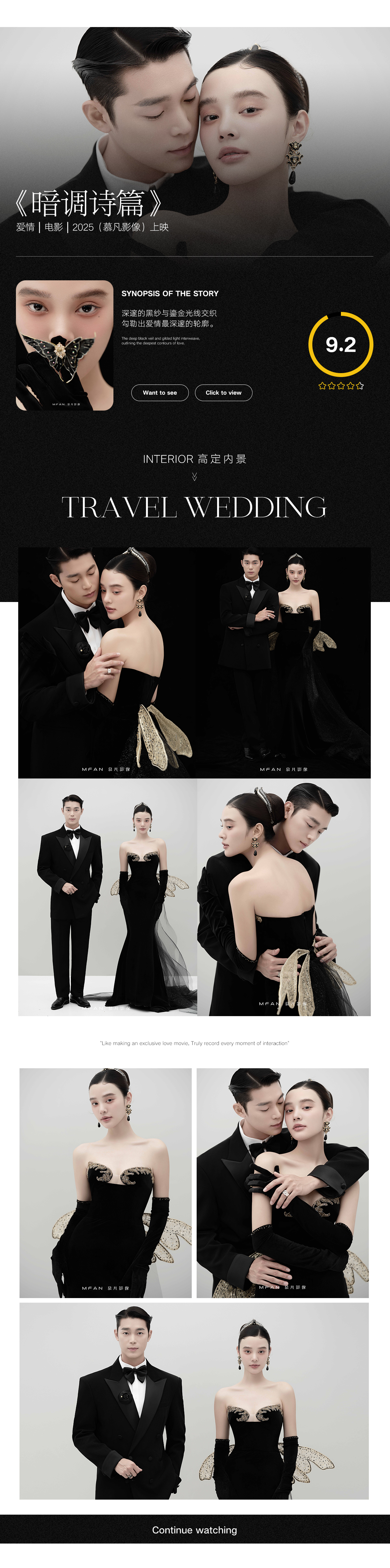 【超级性价比】团购专拍幸福感婚纱照
