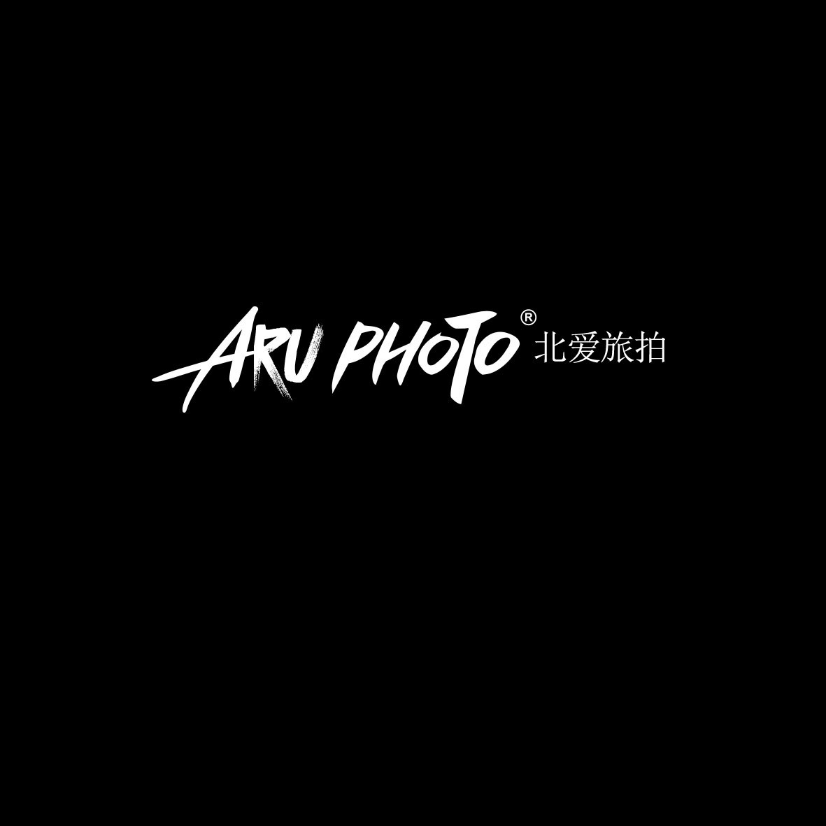 ARU北爱婚纱摄影(乌鲁木齐店)