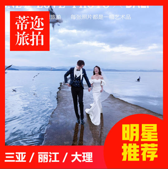 周年庆特惠/一价全包/先拍后付