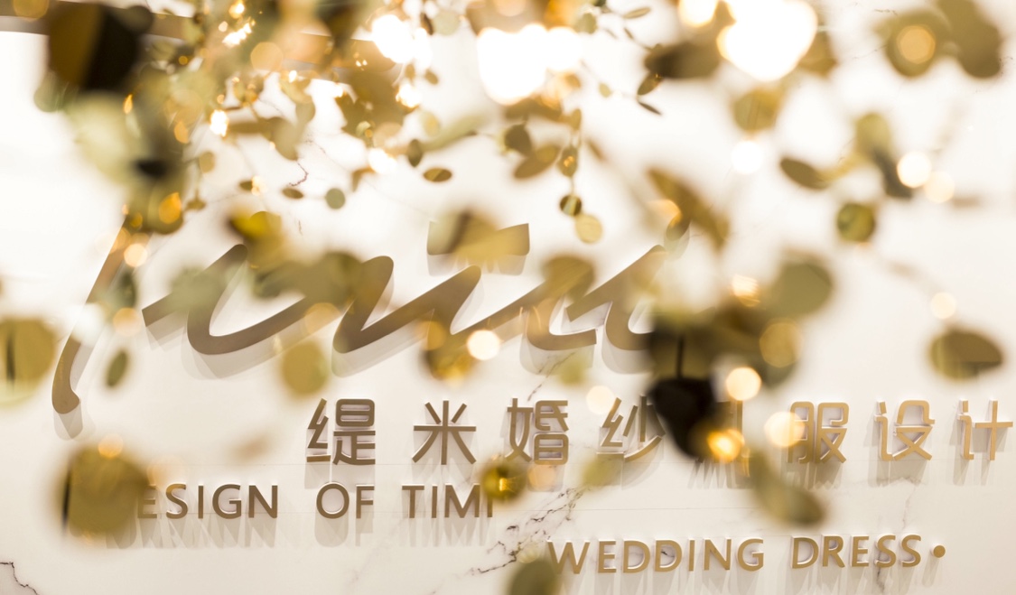 乌兰浩特市Timi缇米婚纱礼服设计