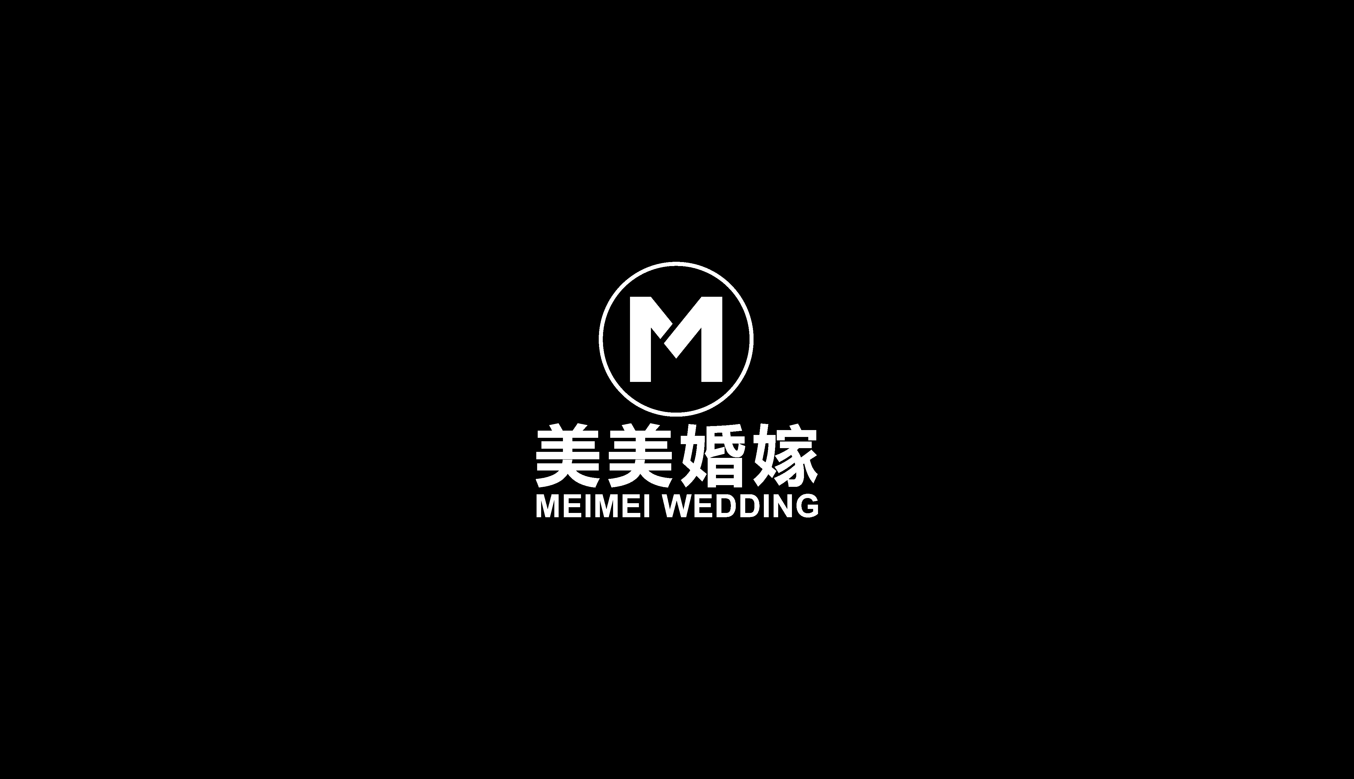 宜昌美美婚礼策划工作室