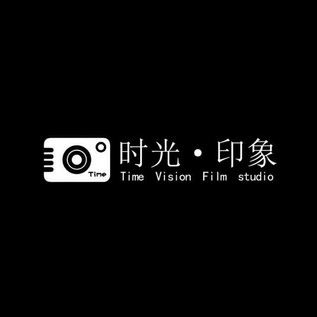 時光·印象