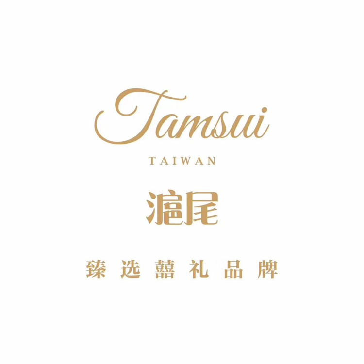 TAMSUI滬尾臻選囍禮