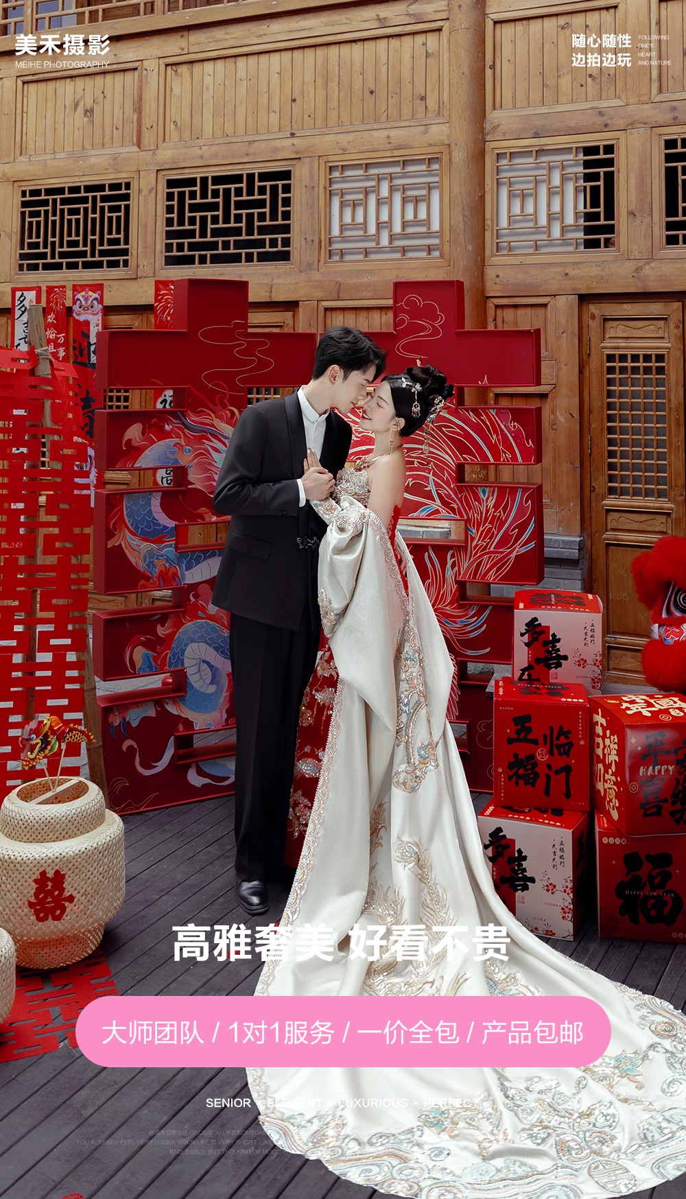 特惠套餐|内景+外景/婚纱照一口价