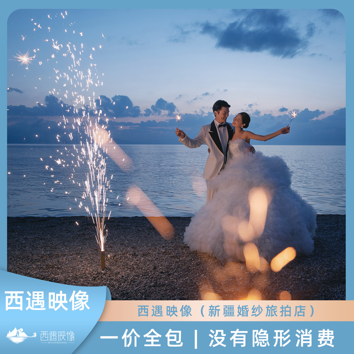 “0”元订赛里木湖线路纯拍摄
