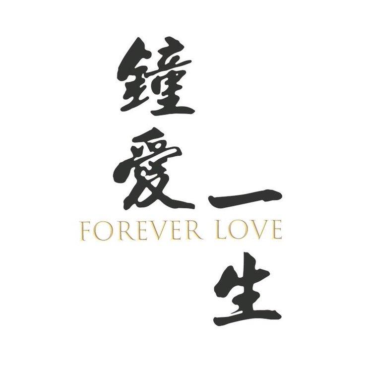 蓬江區(qū)鐘愛(ài)一生婚紗攝影店