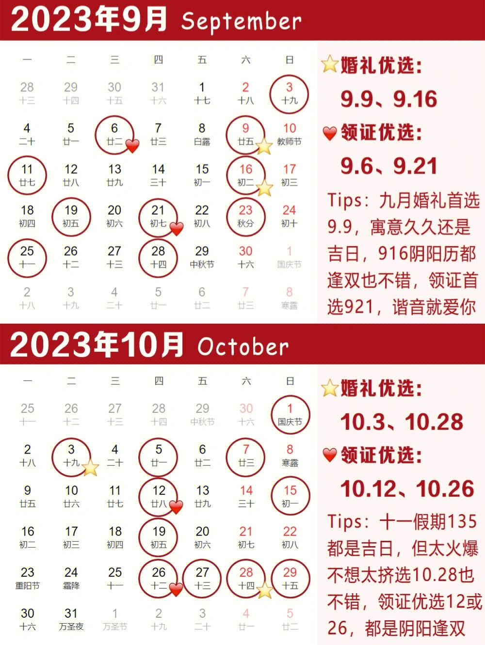 2023年结婚吉日抢先选！超好吉日只有这10天‖