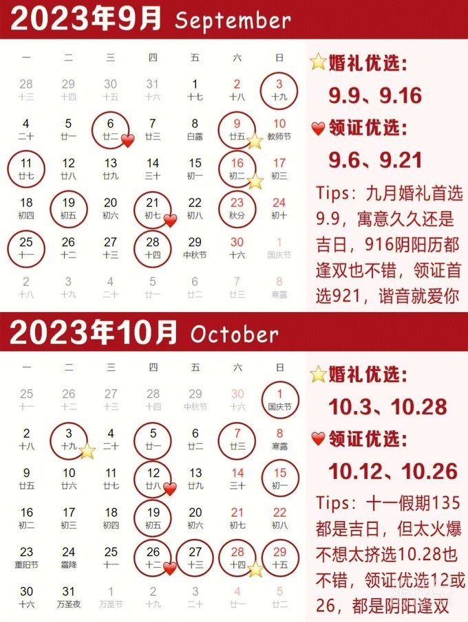 2023年结婚吉日抢先选！超好吉日只有这10天‖