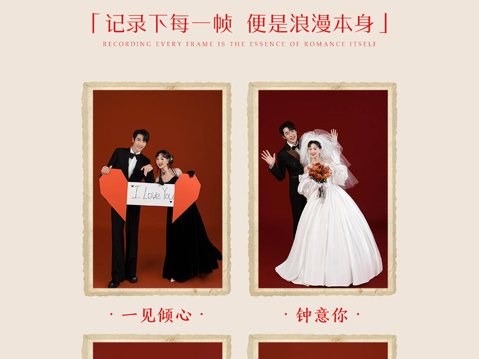 【复古系列】品质升级丨红底轻复古婚纱照