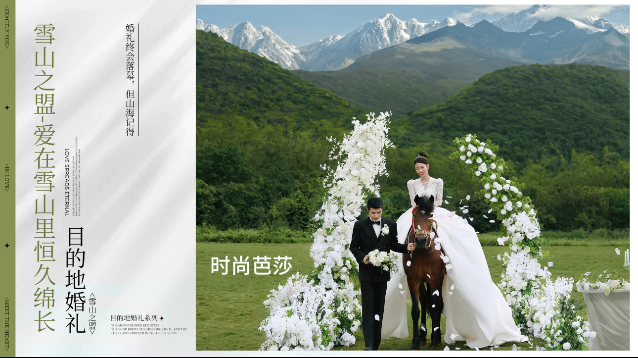 麗江/大理/三亞/目的地婚禮/超值套餐速搶