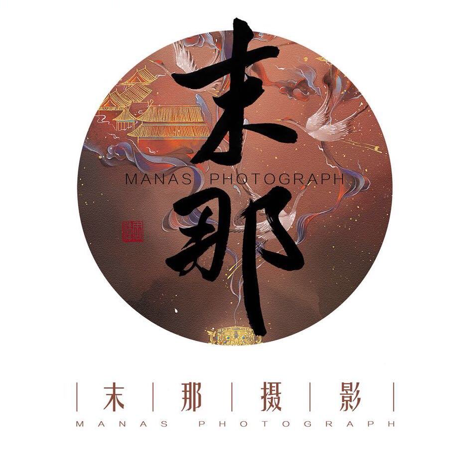 末那摄影