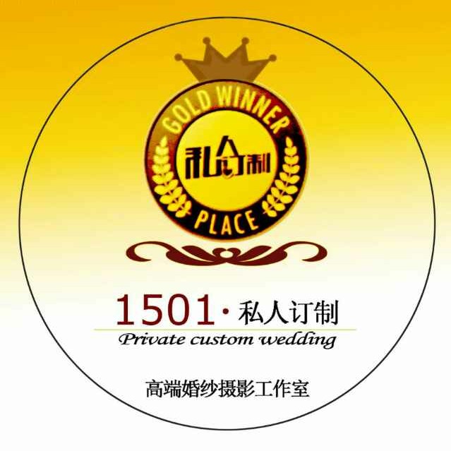 1501私人订制高端婚纱摄影工作室