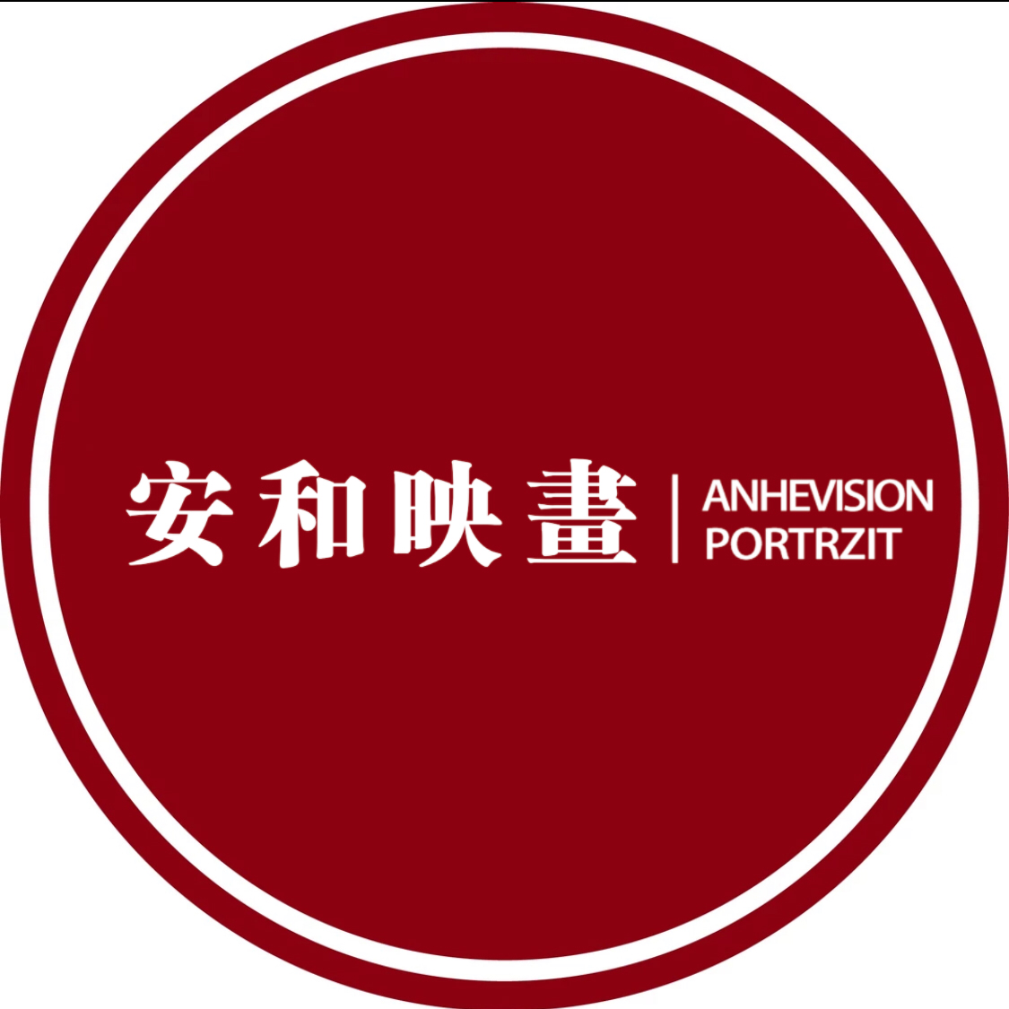 安和映画摄影工作室