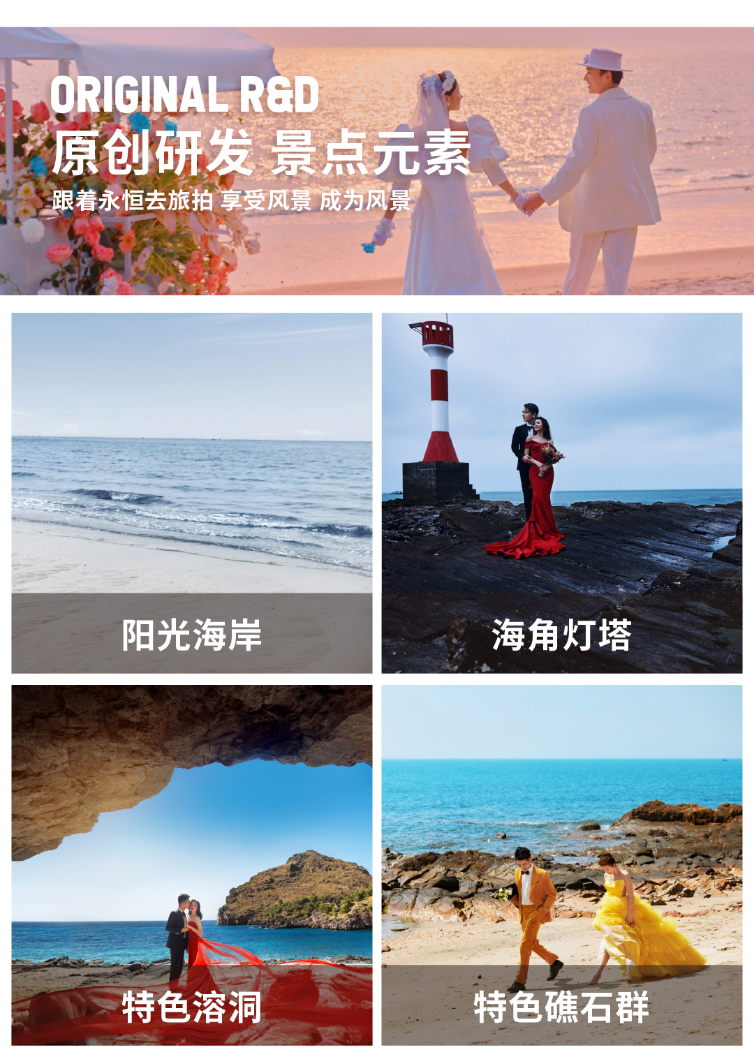 【品質(zhì)北?！烤W(wǎng)紅海景4選3+4服4造+30張精修