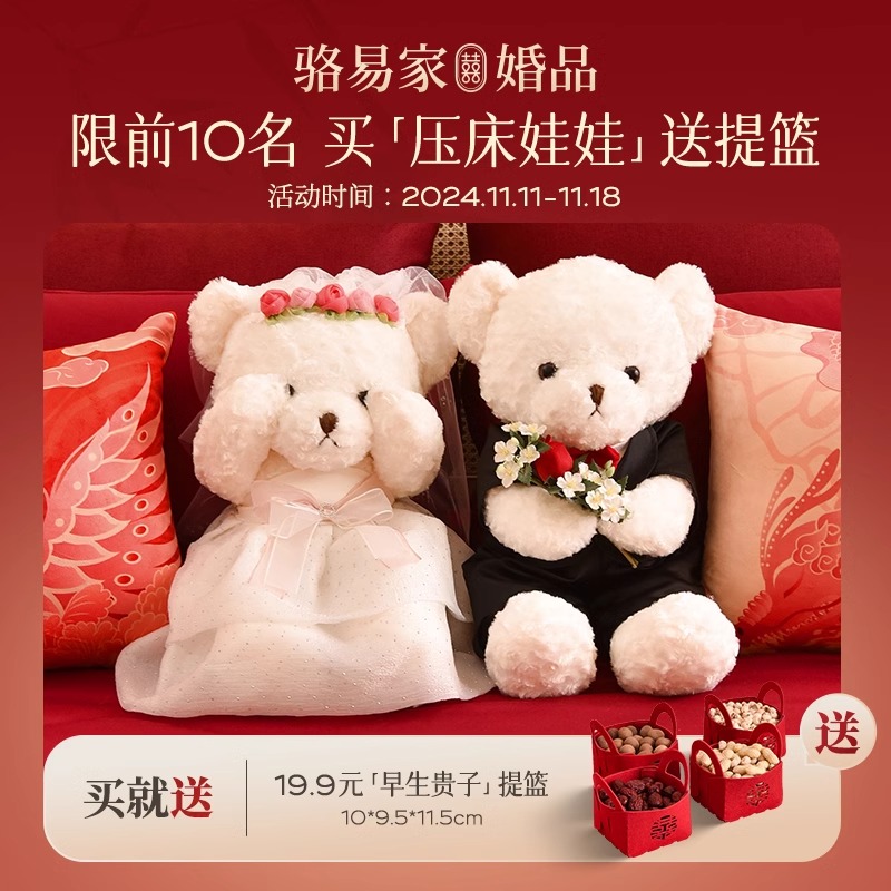 「婚纱熊」骆易家压床娃娃一对
