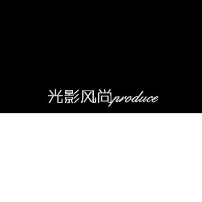 null光影风尚