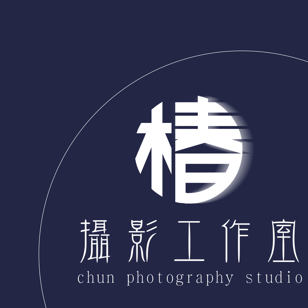 椿·摄影工作室