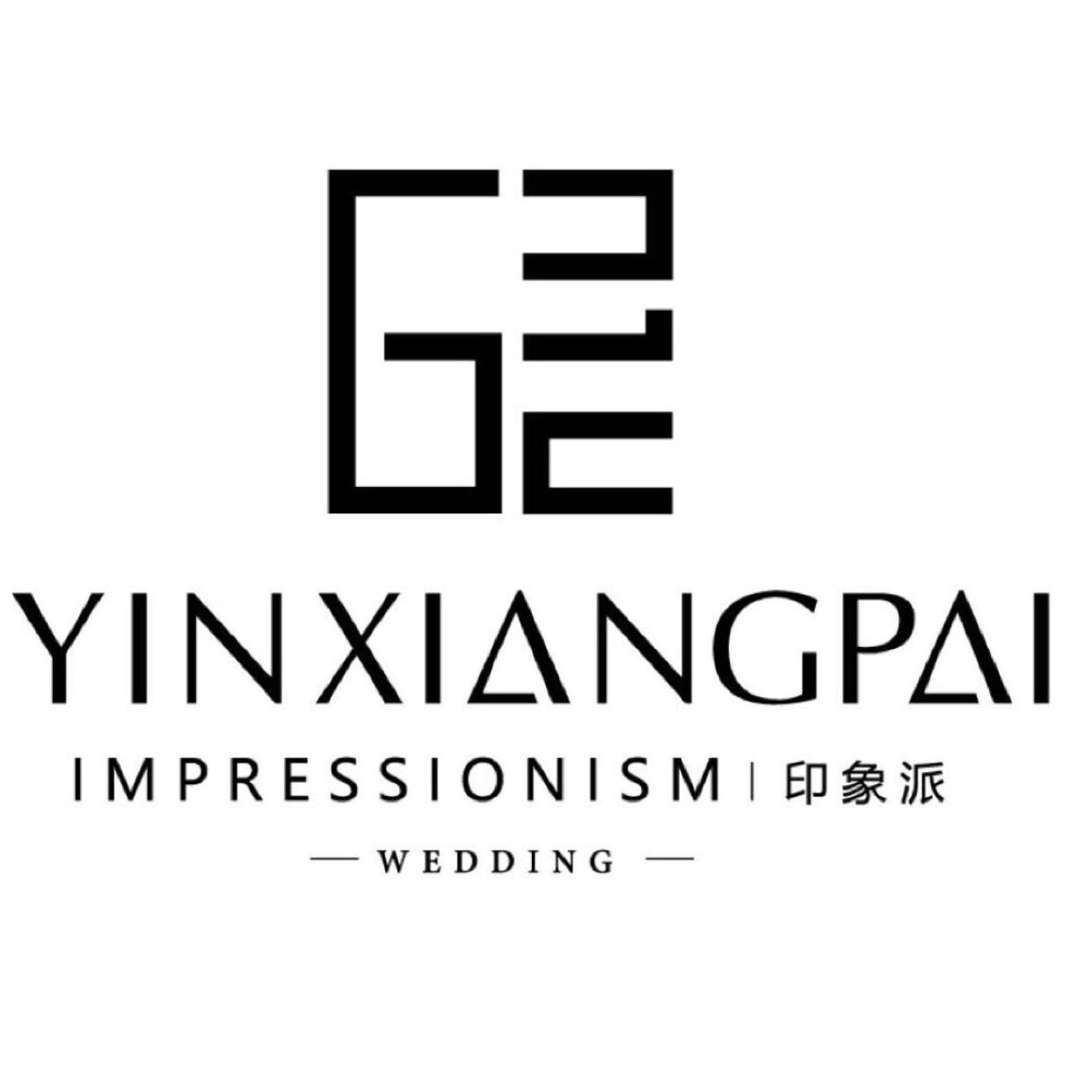 福州印象派婚禮策劃