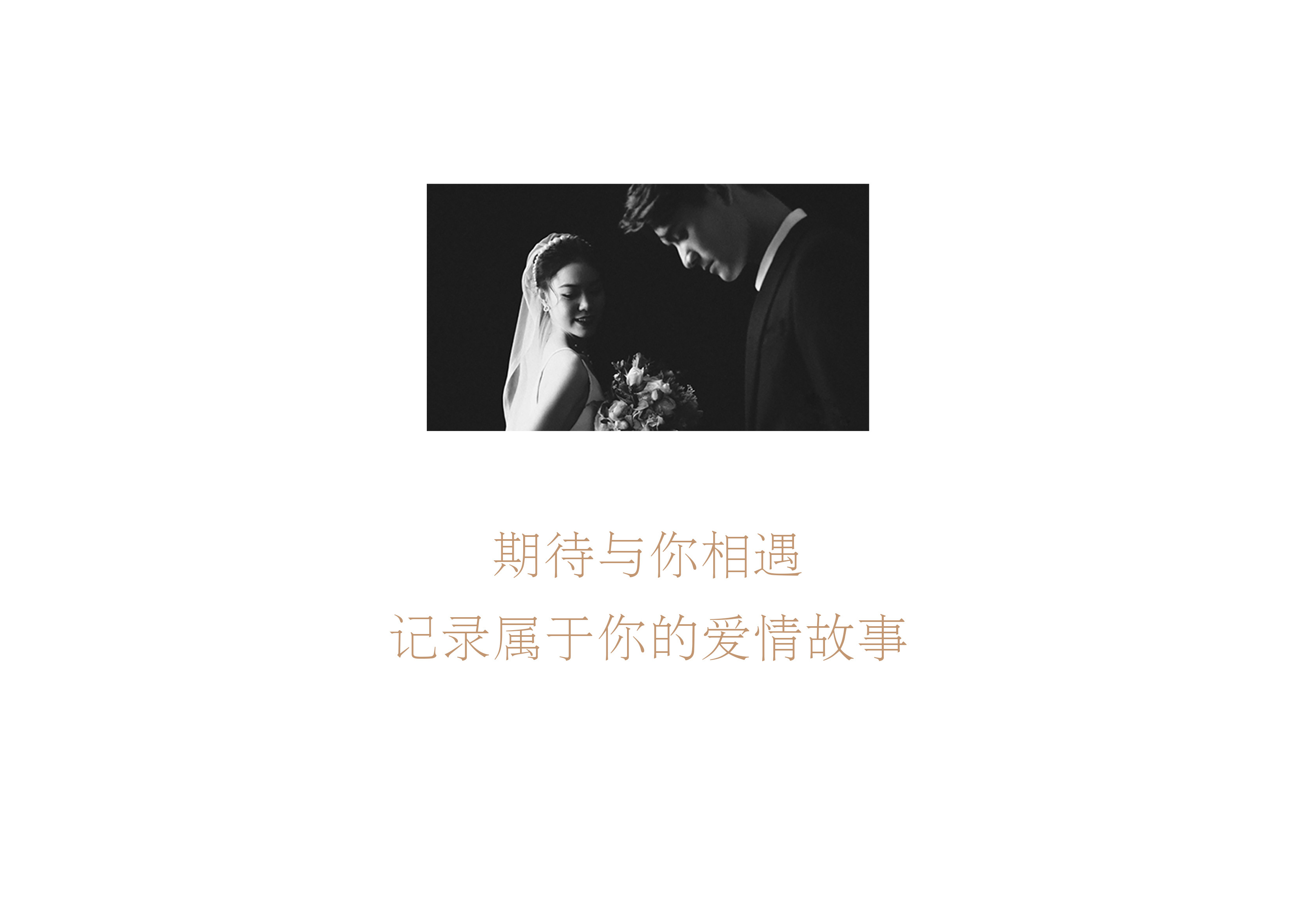 闪促！1288就搞定迎宾海报、结婚请柬，婚礼背景