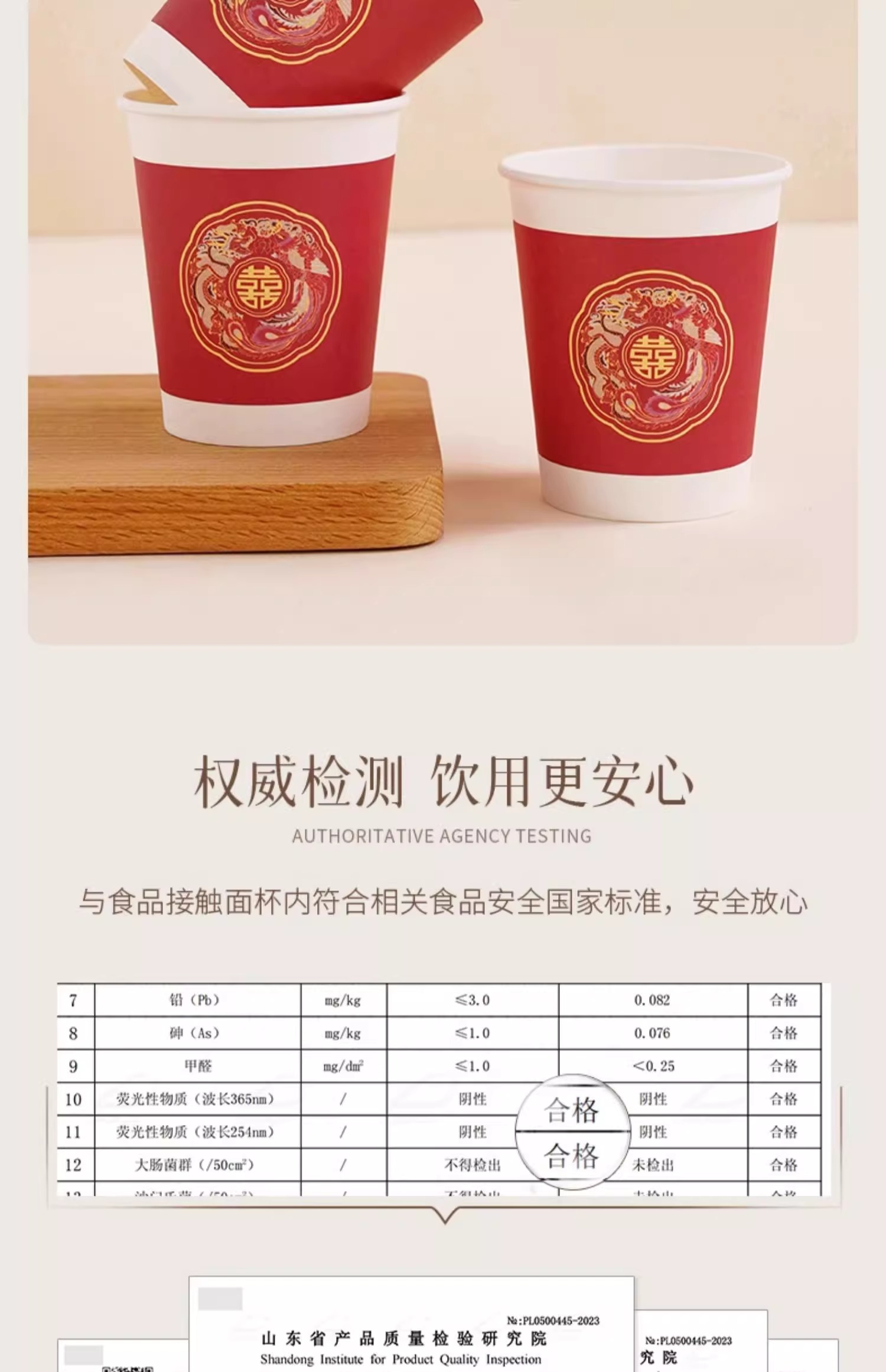 【200只装】龙凤喜事 纸杯